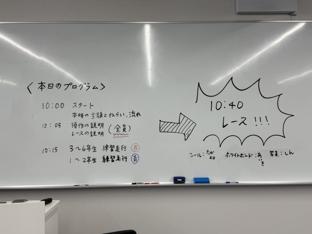 ホワイトボードに書かれた本日のプログラム。10時開講、練習走行を経て10時40分からレース